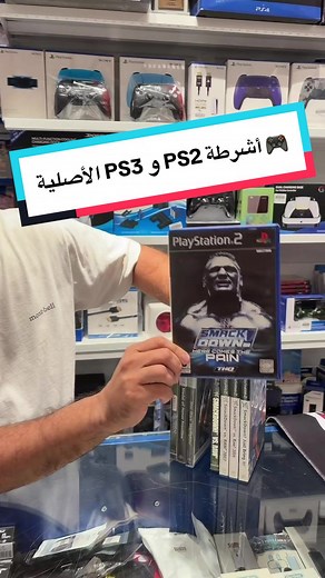 ألعاب سوني 2 و 3 الأصلية: ذكريات الطفولة