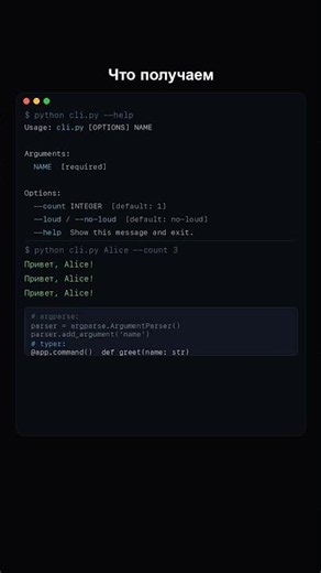 argparse надоел? typer делает CLI за минуту ⚡ #typer #cli #python