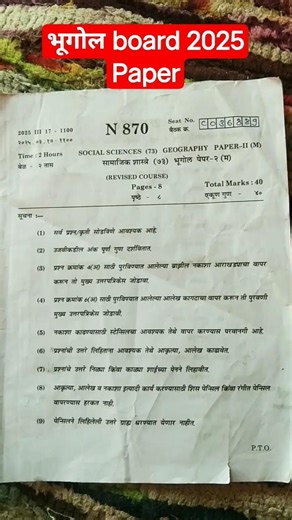 भूगोल board paper 2025 solution 💥🔥#paper #pdma ##geography #10thclass #boardexam2025#viral