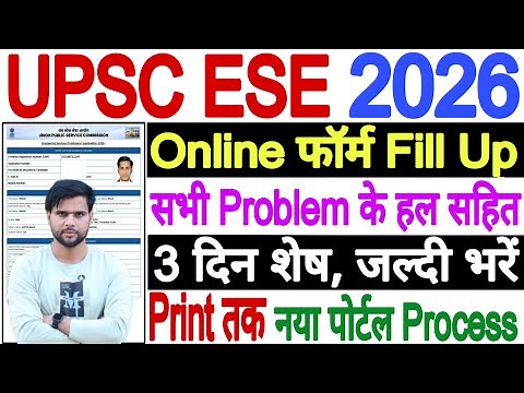 UPSC Engineering Services 2026 Form Fill Up |ESE 2026 Form Fill Up | ESE Form Fill Up 2026 Last Date