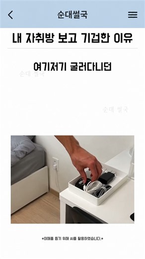 내 자취방 보고 기겁한 이유