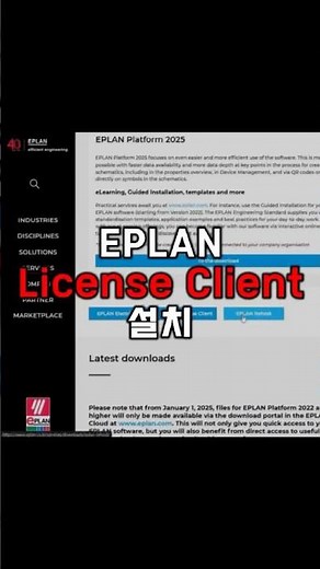 EPLAN 라이선스 클라이언트 설치 방법 | 이플랜 초급 교육 기초 강의