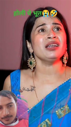 होली पे भूत😭🤣 #video #funny #khwahishgal #comedy #romantic #shorts ‪@khwahishgal‬