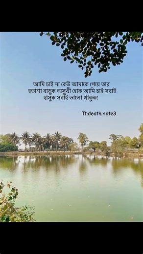 আমি চাই না কেউ আমাকে পেয়ে তার হতাশা বাড়ুক অসুখী হোক আমি চাই সবাই হাসুক সবাই ভালো থাকুক! #foryoupage #grow #sadvibes🥀 #100kfollowersdh #pypシtiktok☆♡🦋viralvideo @TikTok LIVE @TikTok Bangladesh @TikTok Promosi Indonesia @TikTok Shop UK @TikTok @For You House ⍟ @tiktok creators