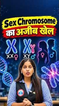 Sex Chromosome का अजीब खेल! 🧬😲 #rwa #biology #rwatuitionclasses #science