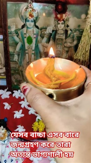 #যেসব বাচ্চা এসব বারে জন্মগ্রহণ করে তারা অত্যন্ত ভাগ্যশালী হয়#viral #জয় শ্রীকৃষ্ণ