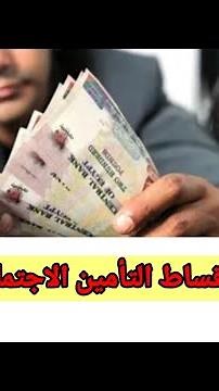 الطريقة الصحيحة سداد قسط منشآت التأمين الاجتماعى عن طريق ماكينات فورى |إشتراكات التأمينات الاجتماعية