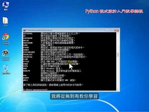 Python程式設計入門教學課程