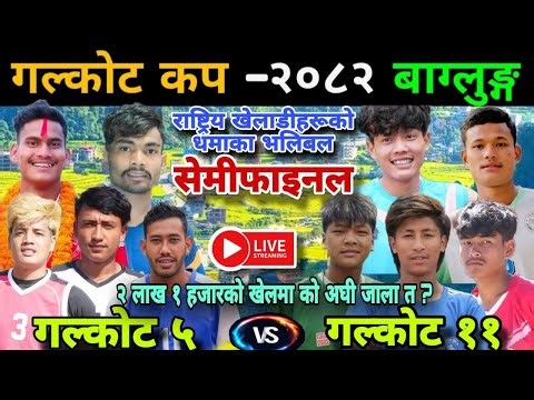 SEMIFINAL : Galkot 5 Vs Galkot 11 || Galkot cup 2082 Baglung || volleyball live