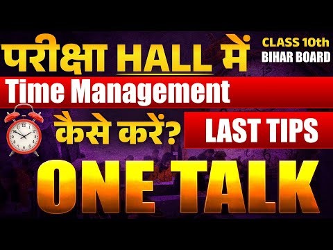 Bihar Board 10th Exam Tips 2026 🔥 Last Minute Advice & Motivation | First Board Exam Strategy