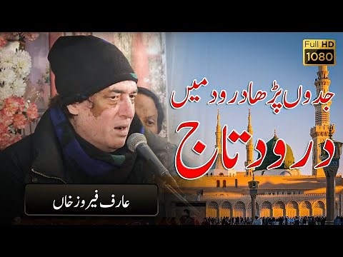 Jado Parha Darood | Darood e Taj Arif Feroz Qawal | Latest Qawali