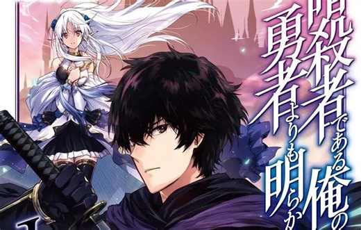Assassin de Aru Ore no Status ga Yuusha terá adaptação para anime - Anime United