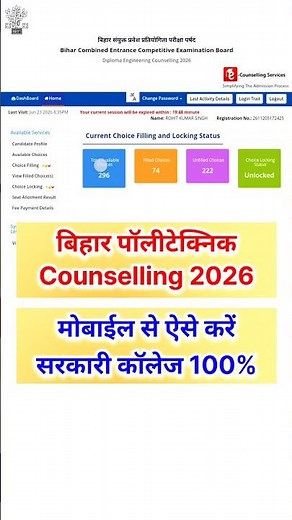 Bihar Polytechnic Counselling 2026 kaise kare || 🔴 मोबाईल से Step by Step