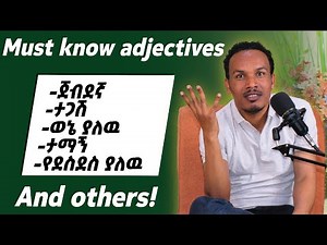 unique English lesson 7/የግድ መታወቅ ያለባቸዉ Vocabulary