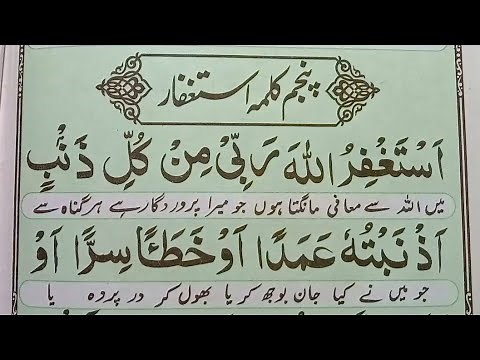 5 Kalima full | fifth kalma | Learn 5th kalimas of islam | Panchwa Kalma | 5th kalima | Panjum kalma