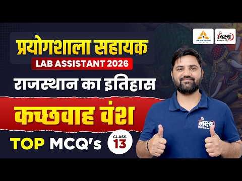 Lab Assistant GK Classes 2026 | Kachwaha Vansh | Lab Assistant History Classes 2026 | #13