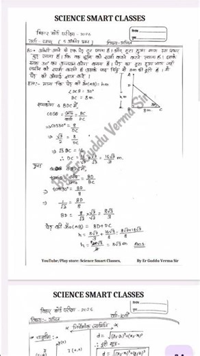 Bihar Baord matric exam 2026 | Class 10th Math | Er Guddu Verma Sir #viral #viralshorts