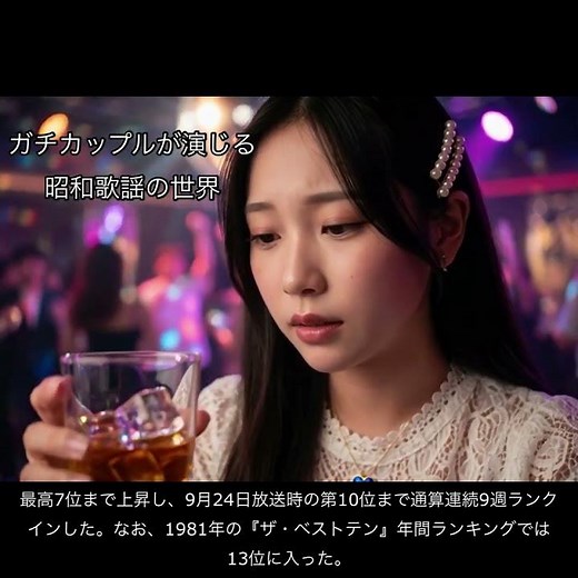 メモリーグラス(堀江淳)1981年。グラスに映る人間模様。 #昭和歌謡