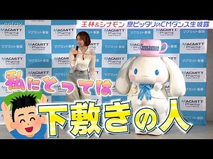 王林「こんな日がくるなんて…」“憧れの人”シナモンとの共演に大興奮！