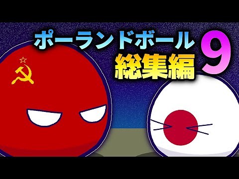 Polandball Compilation Part 9