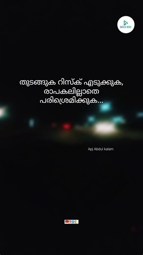 #shorts #shortvideo #motivation #apjabdulkalamquotes #successmind #succesrules #life #apjabulkalam