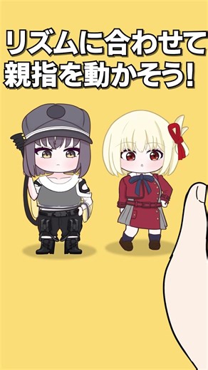 【NIKKE】リズムに合わせて指を動かしてNIKKE＆リコリコメンバー達と遊ぼう！ #NIKKE #メガニケ #NIKKExリコリコ #ニケ #リコリスリコイル #アニメ #animation