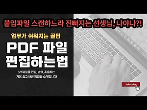 pdf 파일 쉽게 편집하기 / pdf 파일 페이지 추출하기, 파일 병합하는 방법 / ezPDF editor 기초 사용법
