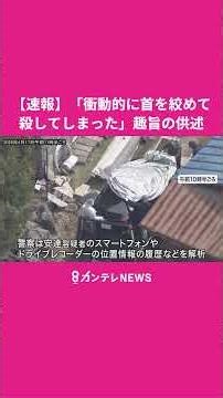 [Breaking News] Father, suspect Yuki Adachi, has made a statement to the effect that he "impulsiv...