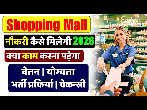Shopping Mall Me Job Kaise Paye | Work Details | Salary | Selection Process