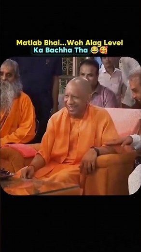 Matlab Bhai....Woh Alag Level Ka Bachha Tha 😂🥰 #shorts #ytshorts #shortsfeed #cmyogi #janmashtami