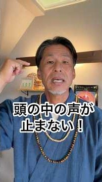 頭の中の声がうるさい。静かになります！