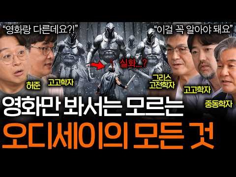 Must-watch before or after reading The Odyssey (The hero's surprising true identity;) | Viewing H...