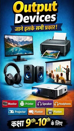 output device #computer #viral #shorts