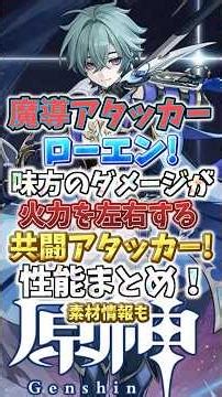 氷長柄武器、ローエン、一体どんな性能だろう？ #genshinimpact #原神 #shorts #genshin #ローエン #luna7