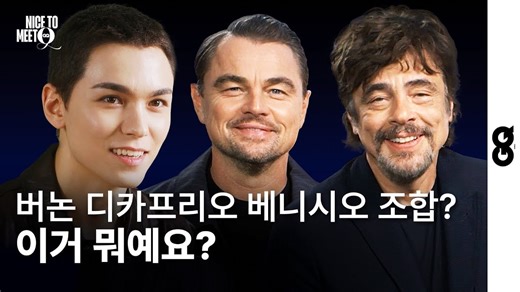 Seventeen's Vernon interviews Leonardo DiCaprio and Benicio Del Toro