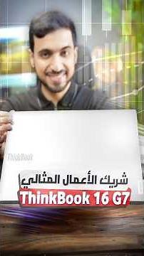 لابتوب قوي من لينوفو للأعمال والذكاء الاصطناعي 💻