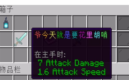 如何在java修改带颜色的物品？用[datapack]物品名称修改器!