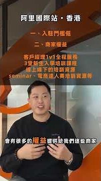 阿里國際站8年實力商家 #alibaba #外贸交流 #alibabagroup #電商 #b2b