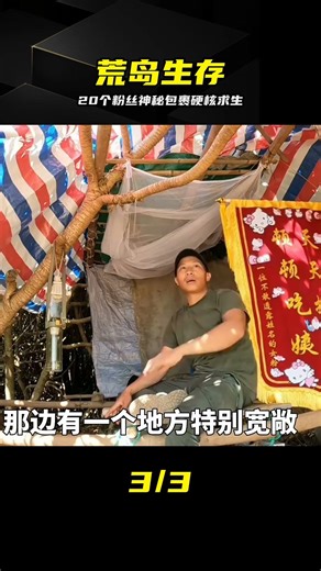 第六集：20個神秘包裹荒島求生 #荒岛，生存，神秘包裹，粉丝挑战，硬核