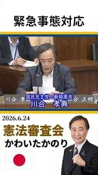 【憲法審査会】緊急集会と議員任期延長の役割分担