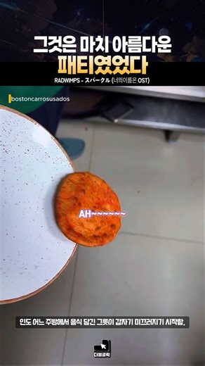 그것은 마치 아름다운 패티였었다