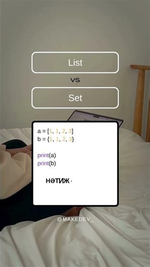 Python List пен Set айырмашылығы