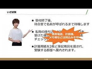 【SPI対策】【就活生用】テストセンターの受験の流れ、試験対策まで