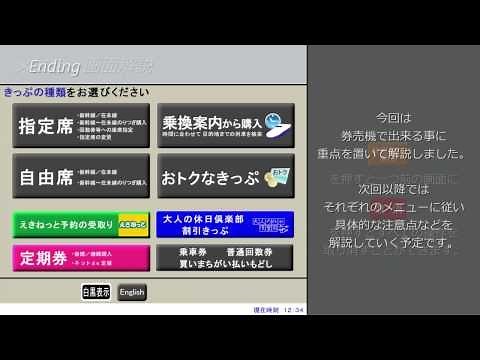 指定席券売機の使い方―メインメニュー
