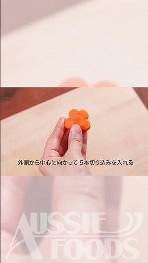 にんじんの飾り切りの方法「ねじり梅」 #shorts