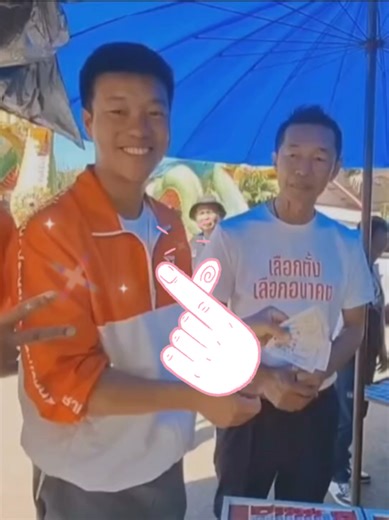 ดวงกำลังมา คนมันจะเฮง 🍊 @khuinokjor #เท้งณัฐพงษ์ #เลือกตั้ง69 #พรรคประชาชน #พรรคส้ม #ด้อมส้ม