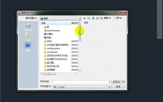 每天一个CAD小技巧——CAD2020版本PDF转CAD方法（2）