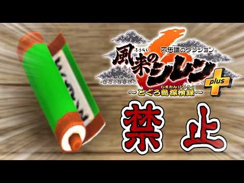 【#風来のシレン6】超神髄で巻物縛り 3日目【しらたきch】