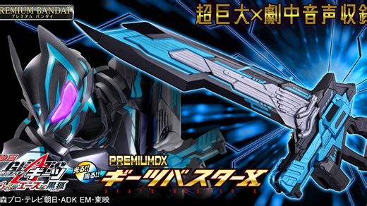 2026年10月PB限定 PREMIUM DX 极狐破坏者X 17600日元（含税）