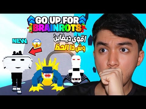 اقوى الحيوانات النادرة الحظ انفجر في الحدث!! 😍🔥Fortnite GO UP FOR BRAINROT